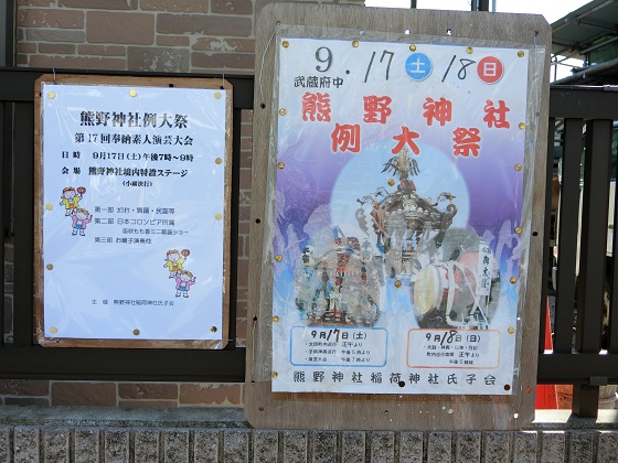 熊野神社では毎年9月に熊野神社例大祭が行われます。写真は2016年のチラシです。